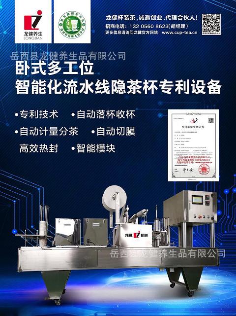 龍健臥式全自動(dòng)多工位流水線隱茶杯專(zhuān)利設(shè)備